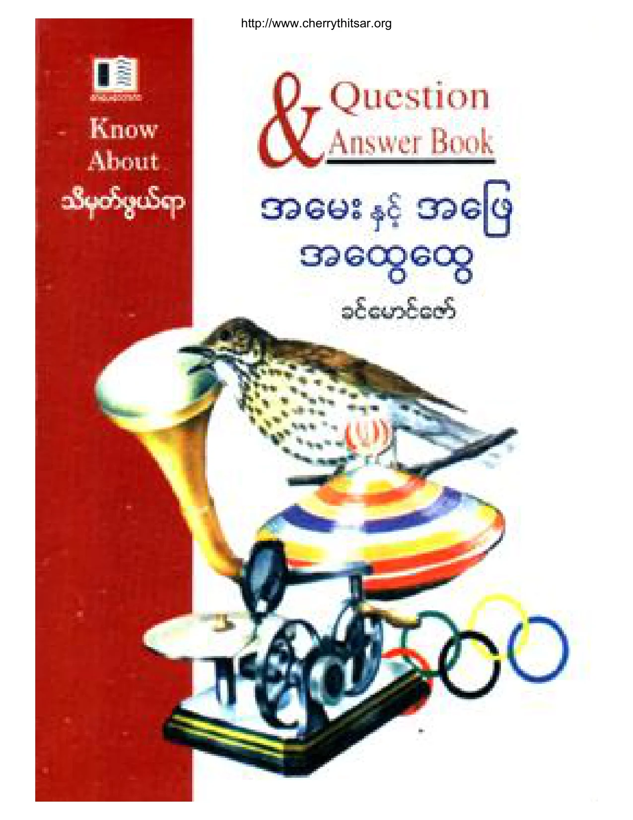 khinmgzaw(amay_nae_aphay).pdf